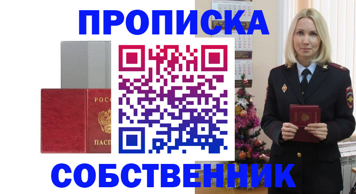 где прописаться в Десногорске