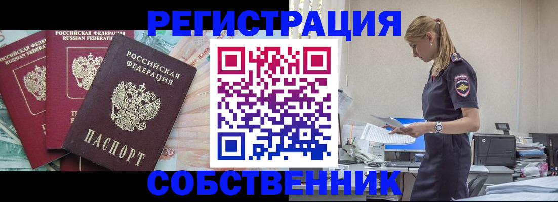 временная регистрация недорого в Десногорске