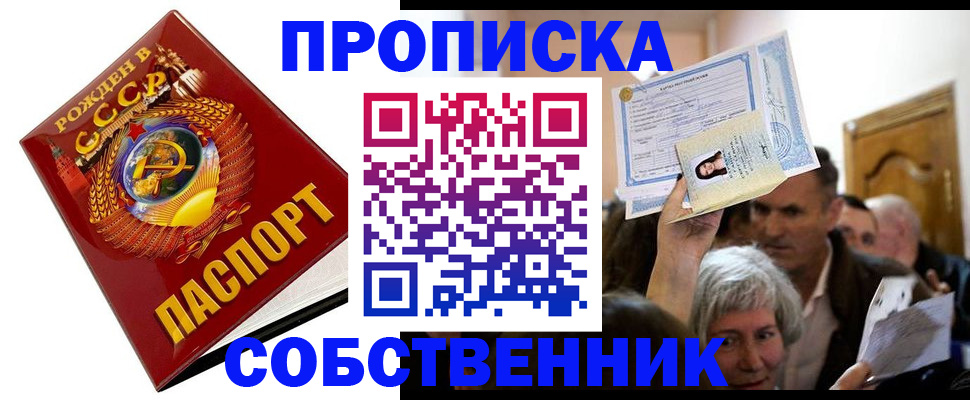 временная регистрация недорого в Десногорске