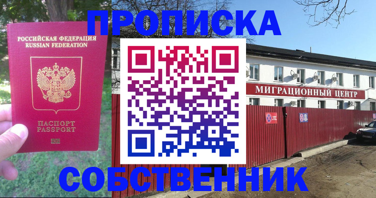 временная регистрация законно в Десногорске