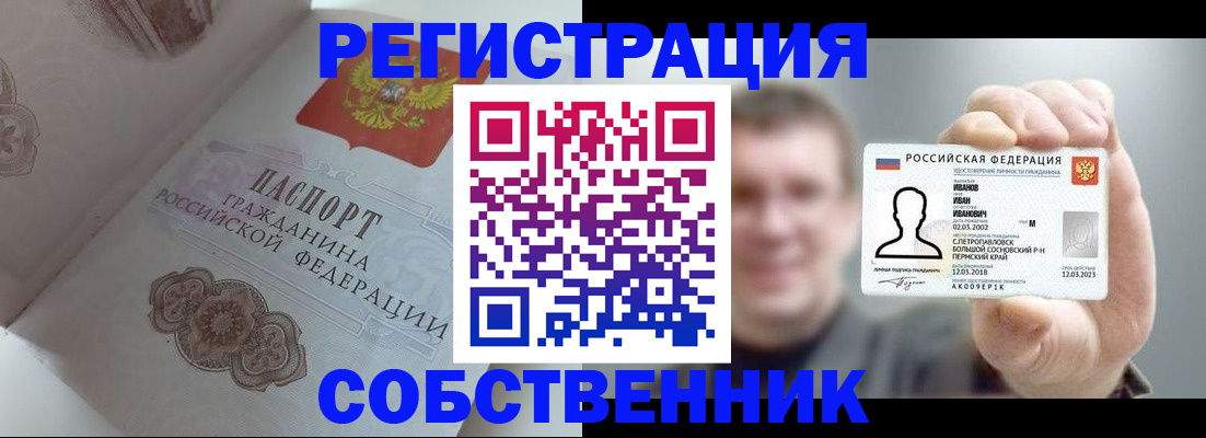 временная регистрация в Десногорске