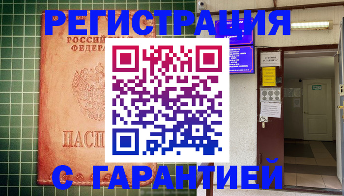 временная регистрация поиск в Десногорске